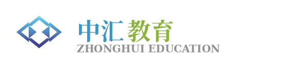 中汇教育官网 - 升学规划与教育咨询服务
